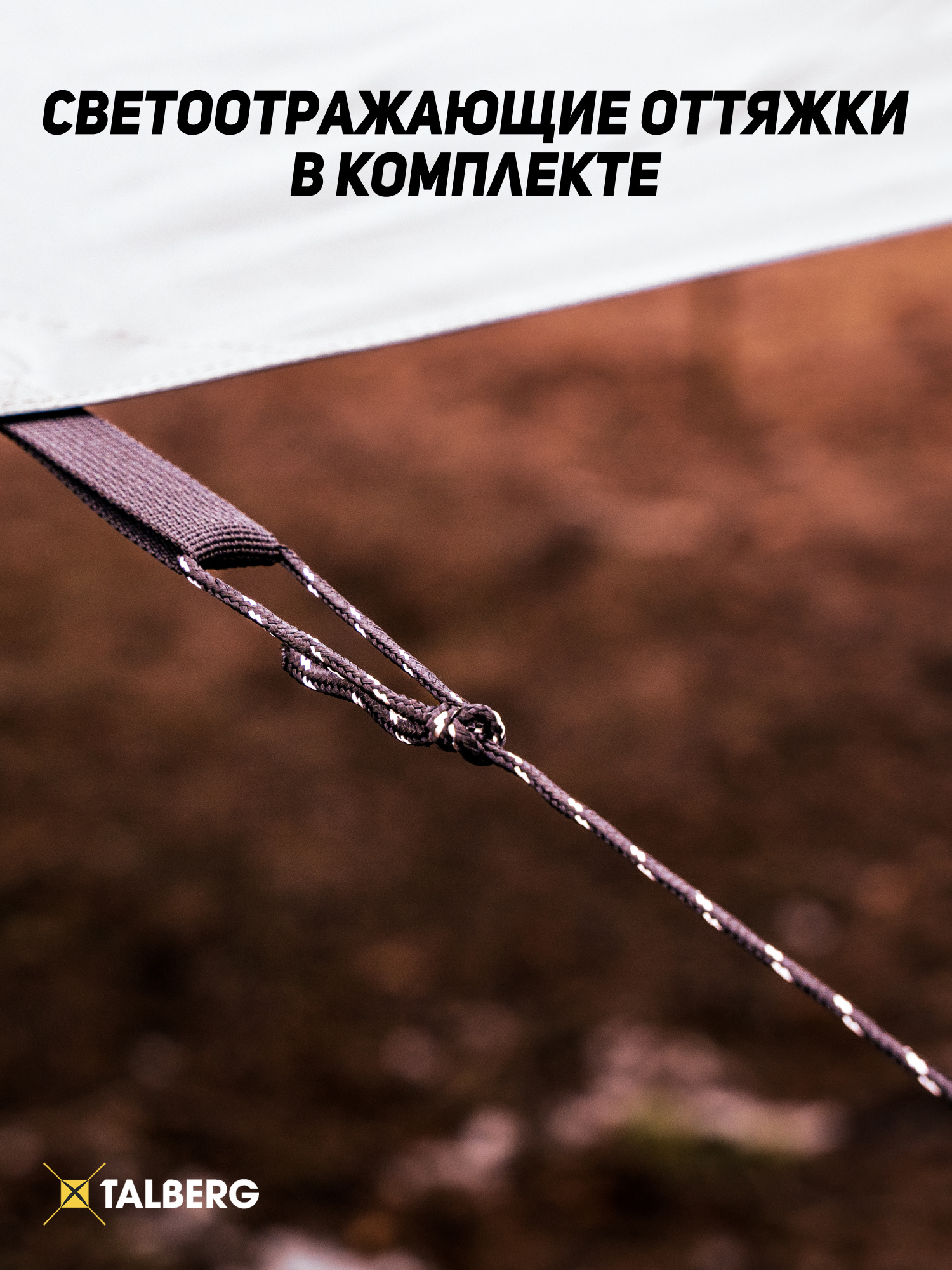 оттяжка